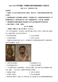 广东省肇庆地区九年级上学期期末历史试题（原卷版）-A4