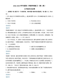 广东省茂名市高州市2022-2023学年七年级下学期月考历史试题（解析版）-A4