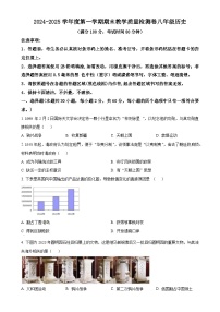 广东省肇庆地区八年级上学期期末历史试题（原卷版）-A4