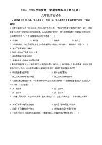 广东省茂名市高州市八年级上学期期中历史试题（原卷版）-A4