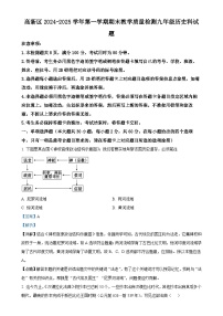 广东省肇庆市九年级上学期期末历史试题（解析版）-A4