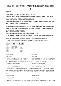 广东省肇庆市九年级上学期期末历史试题（原卷版）-A4