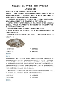 广东省佛山市南海区九年级上学期期末历史试题（解析版）-A4