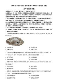广东省佛山市南海区九年级上学期期末历史试题（原卷版）-A4