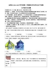 广东省珠海市金湾区七年级上学期期末历史试题（原卷版）-A4