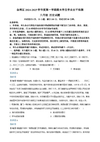 广东省珠海市金湾区八年级上学期期末历史试题（解析版）-A4