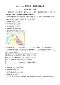 江西省南昌市2025—2026学年度九年级第一学期期末测试历史试卷（原卷版+解析版）