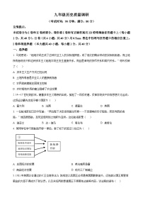 山东省青岛市2025-2026学年九年级上学期1月期末历史试题（原卷版+解析版）
