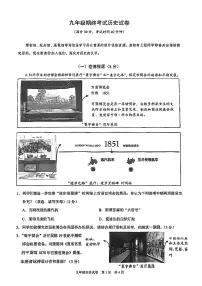 2026届上海市黄浦区中考一模历史试卷（含参考答案）