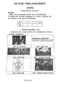 2026届上海市闵行区中考一模历史试卷（含参考答案）