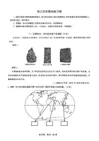 2026届上海市浦东新区中考一模历史试卷（含参考答案）