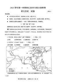 2026届上海市徐汇区中考一模历史试卷（含参考答案）