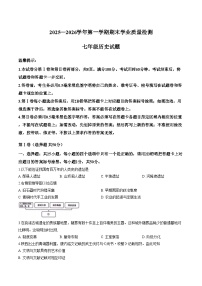 山东省滨州市滨城区2025_2026学年七年级上学期期末历史质量检测试卷（文字版，含答案）