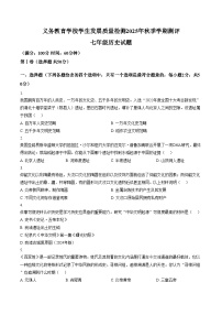 山东省日照市2025_2026学年七年级上册历史期末试题（文字版，含答案）