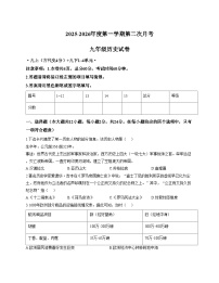河北省唐山市友谊中学2025_2026学年上学期第二次月考九年级历史试卷（扫描版，含答案）