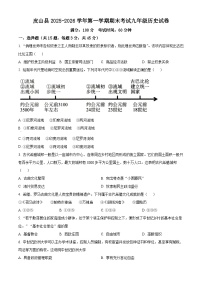 新疆和田地区皮山县2025-2026学年上学期九年级历史期末考试试题（原卷版+解析版）