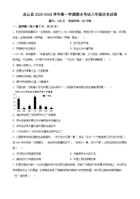 新疆维吾尔自治区和田地区皮山县2025-2026学年八年级上学期1月期末历史试题（原卷版+解析版）