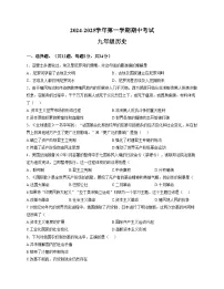 湖北省襄阳市襄城区襄城三校2025_2026学年九年级上学期12月期中历史试题（扫描版，含答案）