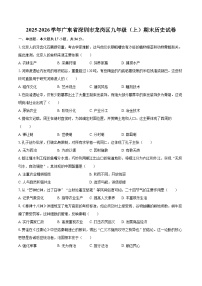 2025-2026学年广东省深圳市龙岗区九年级（上）期末历史试卷-自定义类型