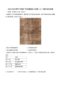 2025-2026学年广东省广州市番禺区九年级（上）期末历史试卷-自定义类型