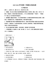 广东省揭阳市惠来县2025-2026学年九年级上学期期末历史试题（原卷版+解析版）