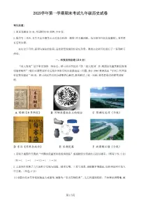 2026年上海市宝山区初三上学期一模历史试卷和答案