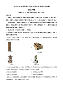 福建省南平市2025-2026学年九年级上学期期末历史试题（原卷版+解析版）