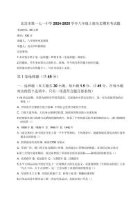 2024-2025学年北京市第一七一中学八年级上册历史期末考试题（含答案）