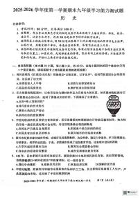 广东省梅州市五华县2025-2026学年九年级上学期1月期末历史试题