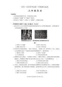 安徽省蚌埠市五河县2025-2026学年度九年级第一学期期末监测历史试题