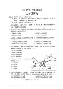 广东省广州市海珠2025-2026学年九年级上册历史期末试题