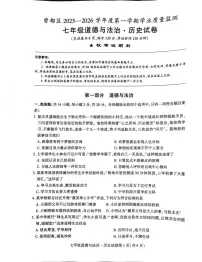 湖北省随州市曾都区2025-2026学年七年级上学期1月期末道德与法治•历史试题