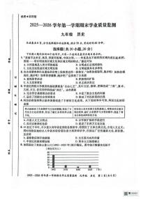 河南省安阳市滑县2025-2026学年九年级上学期1月期末历史试题