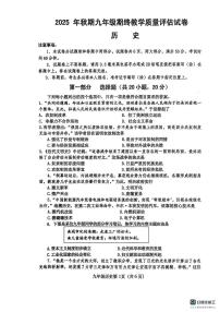 河南省南阳市社旗县2025-2026学年九年级上学期期末历史试题