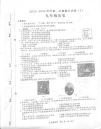 河南省项城市新华学校2025-2026学年九年级上学期1月期末历史试题