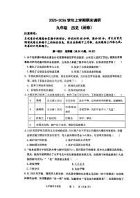 河南省郑州高新技术产业开发区行知中学2025-2026学年上学期九年级期末历史试卷