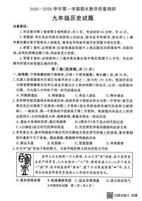 山东省济宁市梁山县2025--2026学年第一学期期末教学质量调研九年级历史试卷
