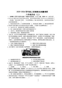 山东省临沂市兰陵2025-2026学年八年级上学期期末历史测试卷