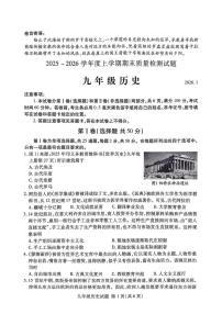 山东省临沂市兰山区2025-2026学年九年级上学期期末质量监测历史试题