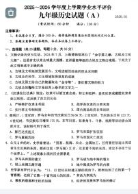 山东省临沂市临沭县2025-2026学年九年级上学期1月期末历史试题A