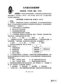山东省青岛市2025-2026学年九年级上学期1月期末历史试题
