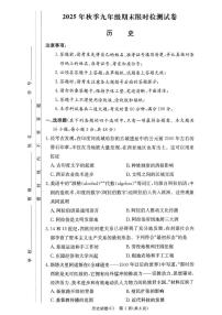 湖南省长沙市长郡双语实验中学2025-2026学年九年级上学期期末考试历史试卷