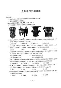 江苏省南京市鼓楼区2025-2026学年第一学期期末考试九年级历史试卷