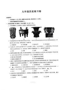 江苏省南京市鼓楼区2025-2026学年第一学期期末考试九年级历史试卷