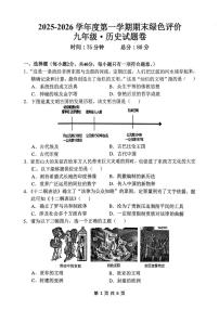 江西省上饶市广信区2025-2026学年九年级上学期1月期末历史试题