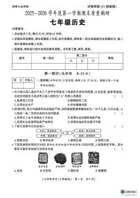 陕西省咸阳市彬州市公刘中学2025-2026学年七年级上学期期末历史试卷
