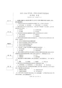 新疆伊犁哈萨克自治州2025-2026学年第一学期期末九年级历史试题