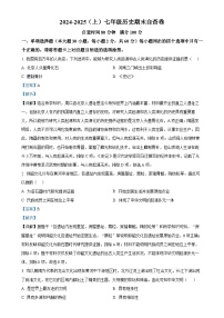 广东省东莞市长安实验中学七年级上学期期末历史试题（解析版）-A4