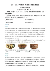 广东省湛江市麻章区七年级上学期期末历史试题（解析版）-A4