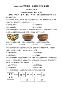 广东省湛江市麻章区七年级上学期期末历史试题（原卷版）-A4